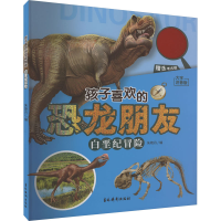 [M]孩子喜欢的恐龙朋友 白垩纪冒险 大字注音版-9787549855346