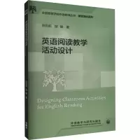 [M]英语阅读教学活动设计-9787521339666