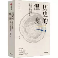[M]历史的温度 寻找历史背面的故事、热血和真性情-9787508678498