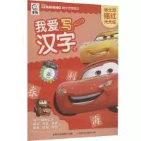 [M]我爱写汉字 下-9787115600103