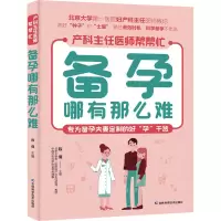 [M]备孕哪有那么难-9787557891220