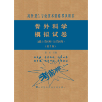 [M]骨外科学模拟试卷(副主任医师/主任医师)(第2版)-9787567914117