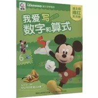 [M]迪士尼描红天天练 我爱写数字和算式-9787115600479