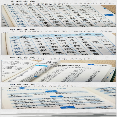 [M]常用汉字钢笔五体字典(双色版)-9787557912161