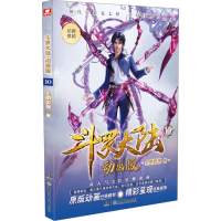 [M]斗罗大陆 动画版 10 企鹅影视 编 -9787556267439