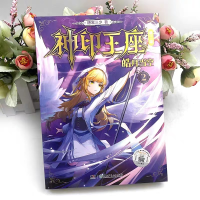[M]神印王座 第2部 皓月当空 2 唐家三少 著 -9787556268979