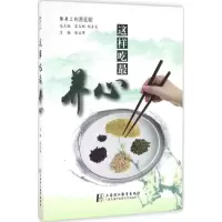 [M]这样吃最养心-9787811214659