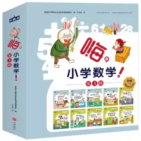 [M]嗨,小学数学! 第3辑-9787545551754