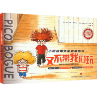 [M]又不带我们玩-9787548850342