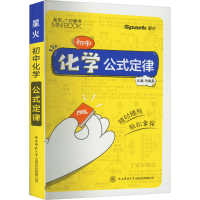 [M]初中化学 公式定律-9787569532944