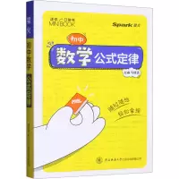 [M]初中数学 公式定律-9787569532890