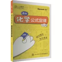 [M]高中化学公式定律-9787569533088