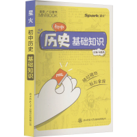 [M]初中历史基础知识-9787569532968