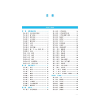 [M]中医执业助理医师资格考试医学综合名师通关笔记(精华背诵版) 2023-9787513279451