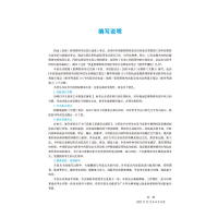 [M]中医执业医师资格考试医学综合名师通关笔记(精华背诵版) 2023-9787513279444