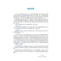 [M]中医执业医师资格考试医学综合名师通关笔记(精华背诵版) 2023-9787513279444