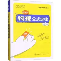 [M]初中物理公式定律-9787569532937