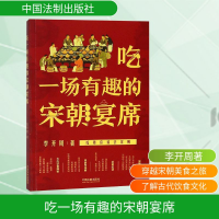 [M]吃一场有趣的宋朝宴席-9787521600445