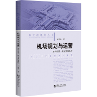 [M]机场规划与运营 如何打造一座五星级机场-9787576504187