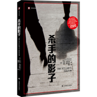 [M]杀手的影子-9787532790241