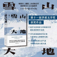 [M]雪山大地-9787521221350