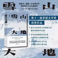 [M]雪山大地-9787521221350