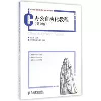 [M]办公自动化教程(第2版)/王永平-9787115370259