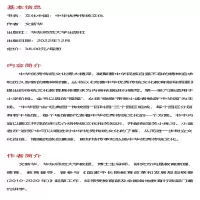 [M]文化中国 中华优秀传统文化 第3册-9787576000917