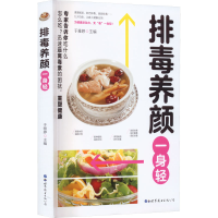 [M]排毒养颜一身轻-9787519295028