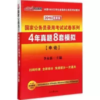 [N]4年真题8套模拟-9787511523914