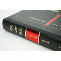 [M]司法文明集览 司法文化卷-9787519768973