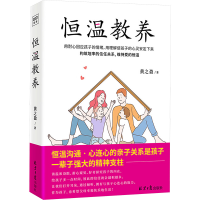 [M]恒温教养-9787547742921