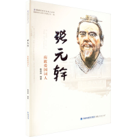 [M]张元幹 南渡爱国词人-9787211087129