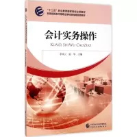 [M]会计实务操作-9787509573822