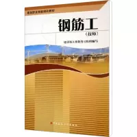 [M]钢筋工(技师)-9787112076505