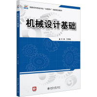 [M]机械设计基础-9787301283080