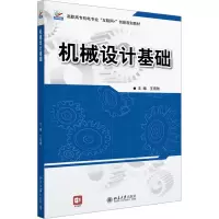 [M]机械设计基础-9787301283080