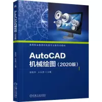 [M]AutoCAD机械绘图(2020版)-9787111720379