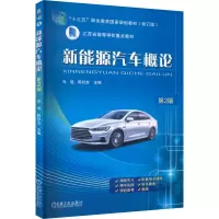 [M]新能源汽车概论 第2版-9787111720126