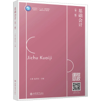 [M]基础会计(第2版)-9787542971791