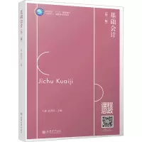[M]基础会计(第2版)-9787542971791