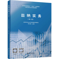 [M]出纳实务(第2版)-9787542972408