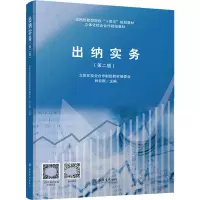 [M]出纳实务(第2版)-9787542972408