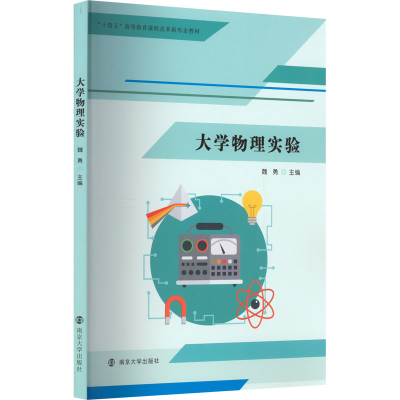 [M]大学物理实验-9787305263170