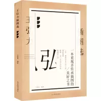 [M]王弘力插图选-9787531489689