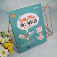 [M]漫画理财:嗨!可转债-9787302616801