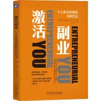 [M]激活副业 个人多元创收的N种方法-9787111717836