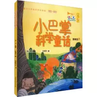 [M]小巴掌科学童话 有声版-9787532965649