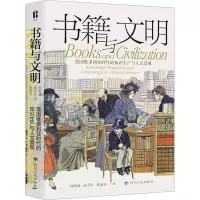 [M]书籍与文明 英国维多利亚时代的知识生产与人文景观-9787220124693