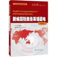 [M]新编国际商务英语函电(第4版)-9787566835475